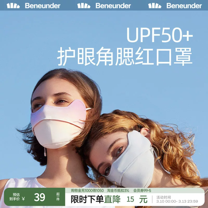 蕉下腮红护眼角防晒口罩3d立体秋女防紫外线防风upf50+可复用遮脸