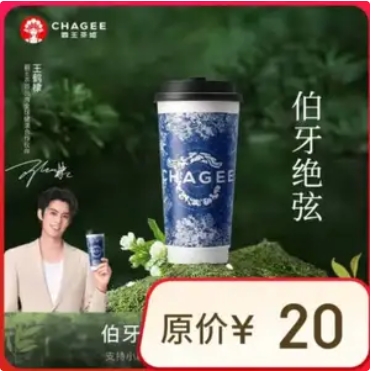 10元！霸王茶姬 原叶鲜奶茶伯牙绝弦 大杯
