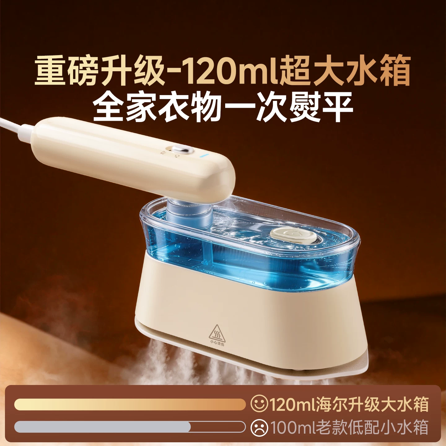 海尔手持挂烫机