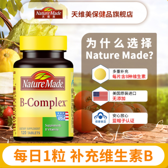 【临期白菜价】19元包邮！天维美 B族复合维生素片120片
