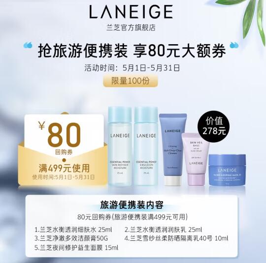29.9元包邮！兰芝 干皮挚爱5件套 旅行便携装