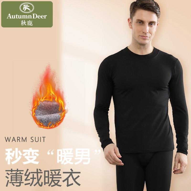 【JD专卖】秋鹿 无痕保暖内衣套装