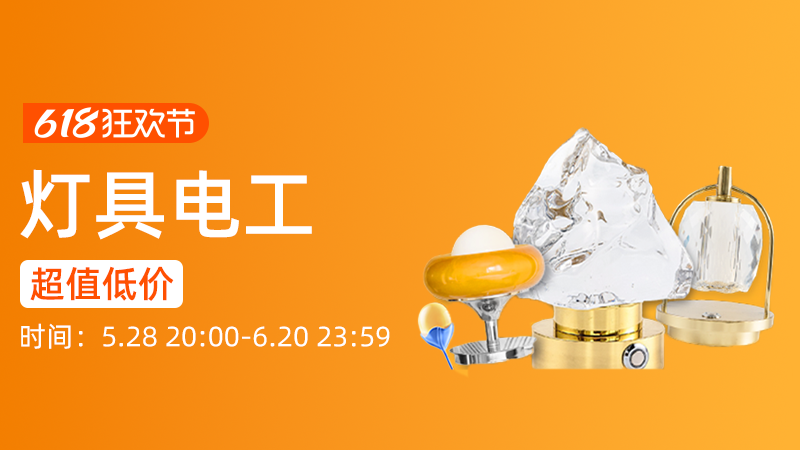 天猫 灯具电工