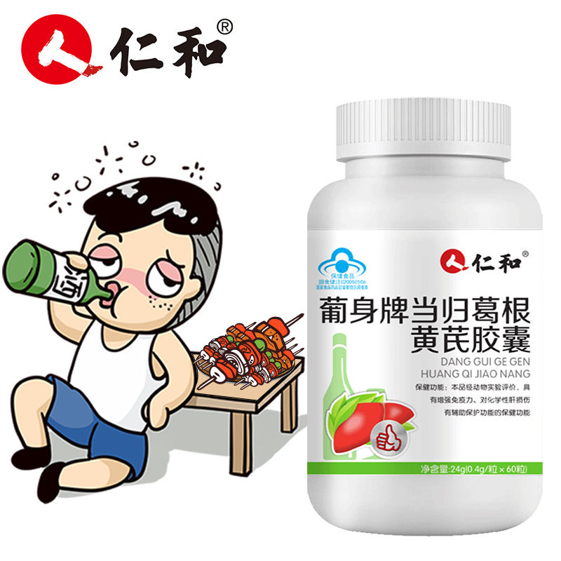 【仁和】养肝片护肝调理胶囊60粒