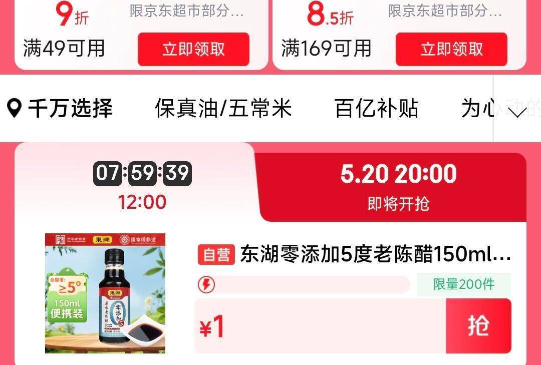 1元抢食用醋，厨房必备好物超低价入手