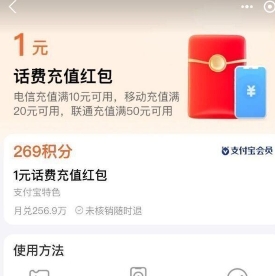 支付宝269积分换电信1元话费
