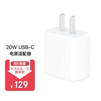 苹果充电器 Type-C 20W 到手99元
