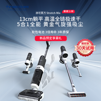 京东 添可新品上市 新品预定享豪礼
