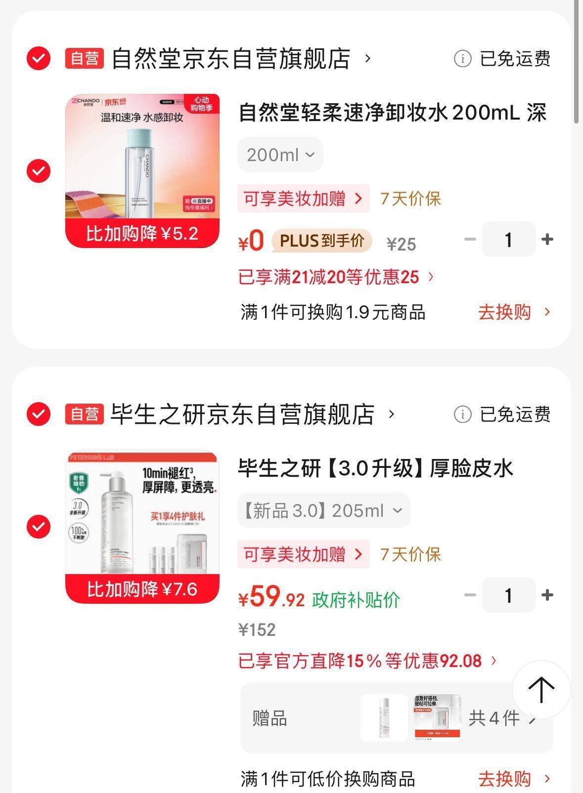 秒杀会场学生专享：凑单后0元到手（含加购攻略）