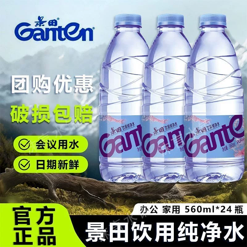 景田饮用纯净水560ml*24瓶