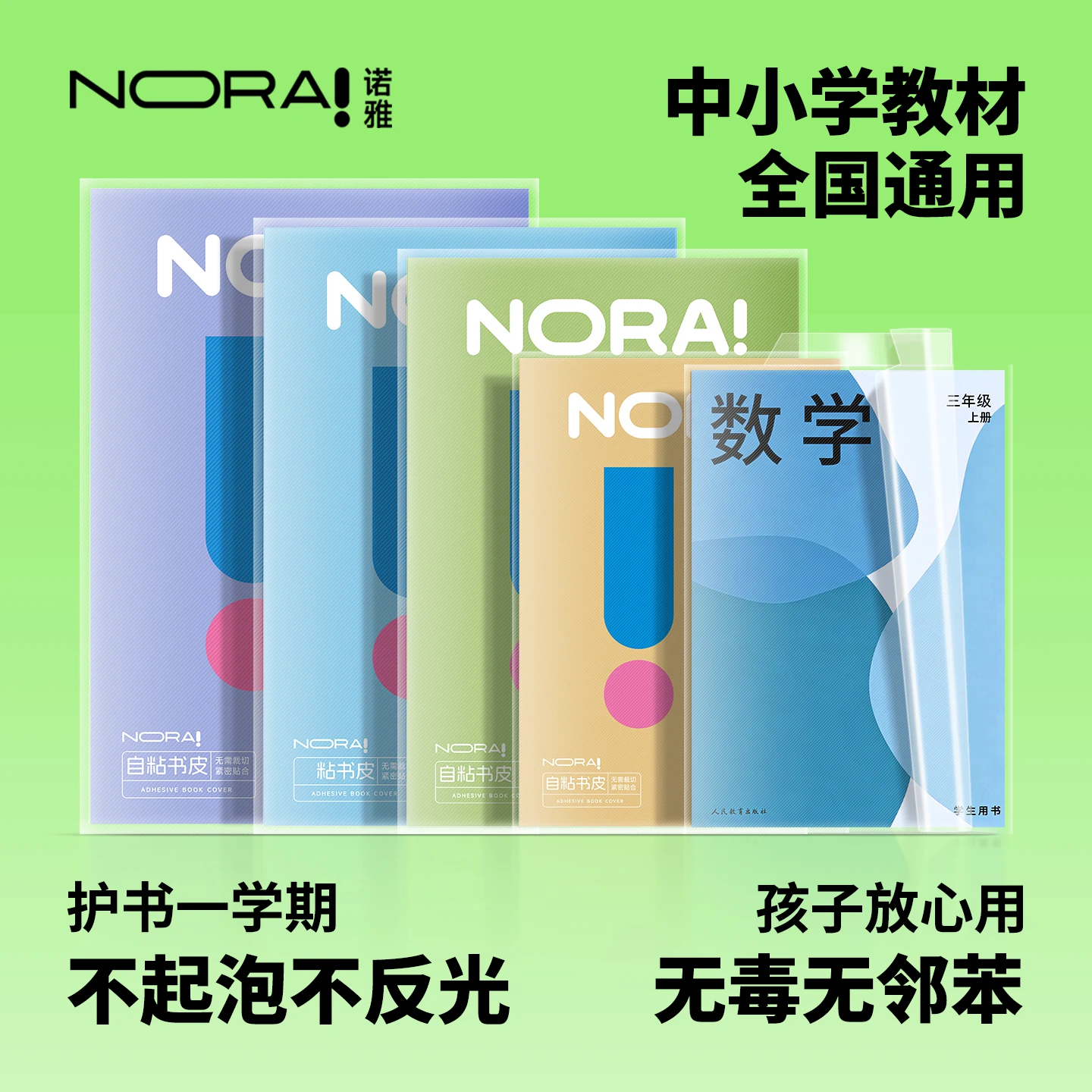 诺雅包书皮小学生专用书皮纸自粘透明磨砂一年级书衣加厚防水耐磨初中生书本保护套16K包书膜贴纸A4书壳全套