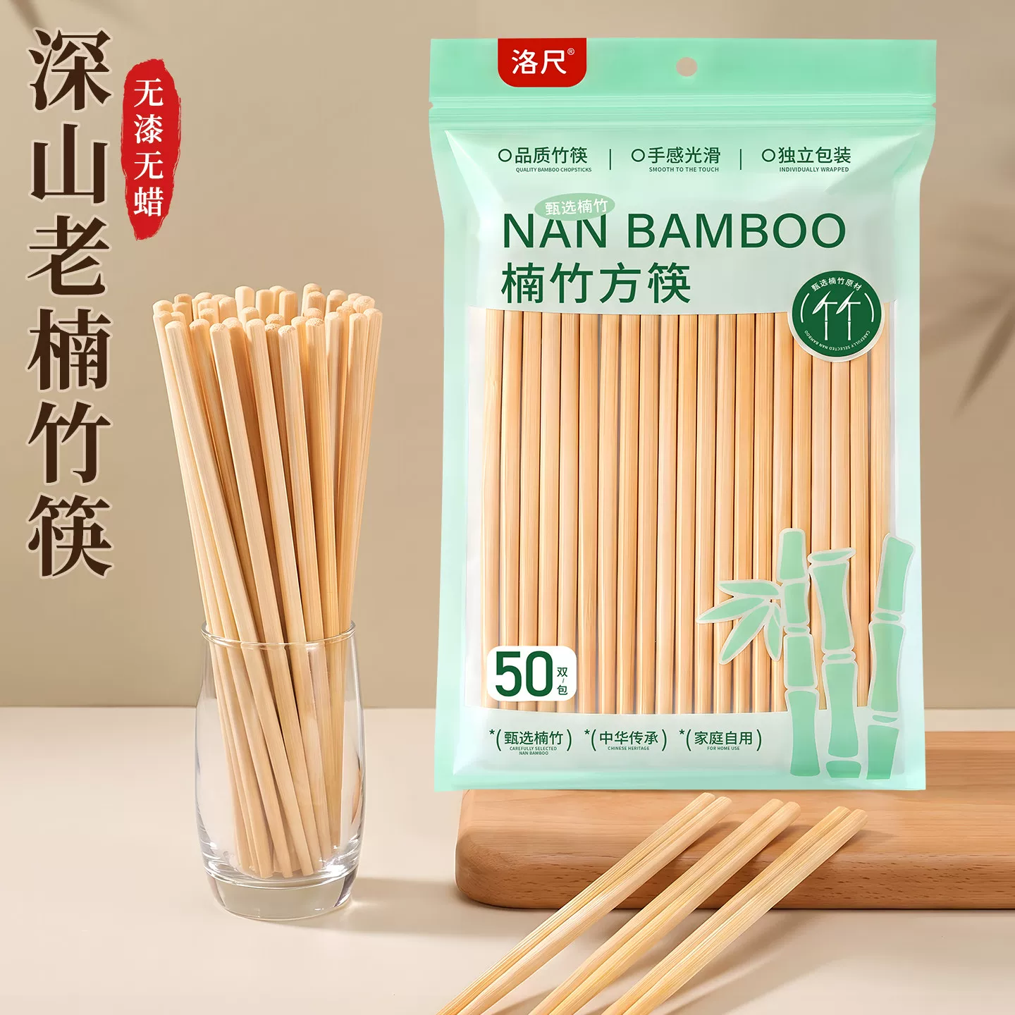 洛尺楠竹筷子50双装无漆无蜡精细打磨健康安全家用餐具