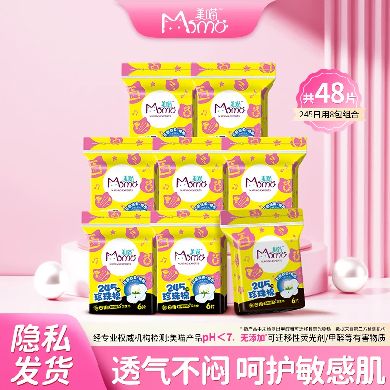 美喵珍珠棉卫生巾日夜组合装轻薄防漏亲肤棉面整箱囤货官方旗舰店
