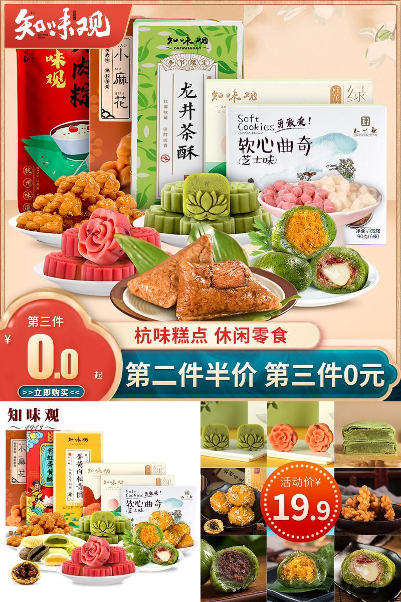 拍三件！知味观杭州特产糕点3盒