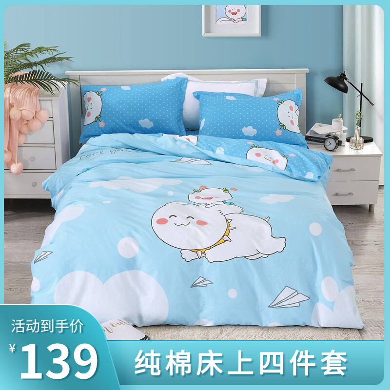 【漏洞139元】 百丽丝家纺（bliss） 纯棉四件套适用1.5/1.8米床，搭配200*230cm被芯