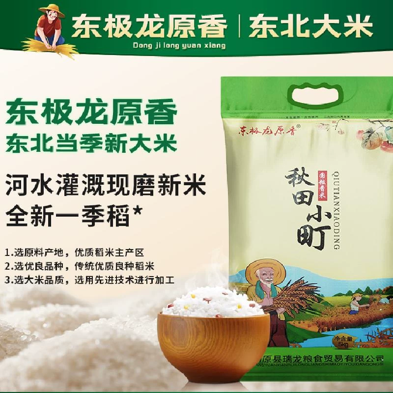 【东极龙】原香圆粒新米香米10斤装