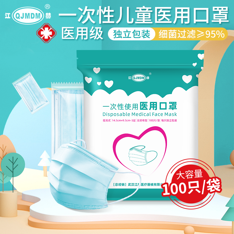 【旗舰店】江赫 医用外科儿童口罩 100只 