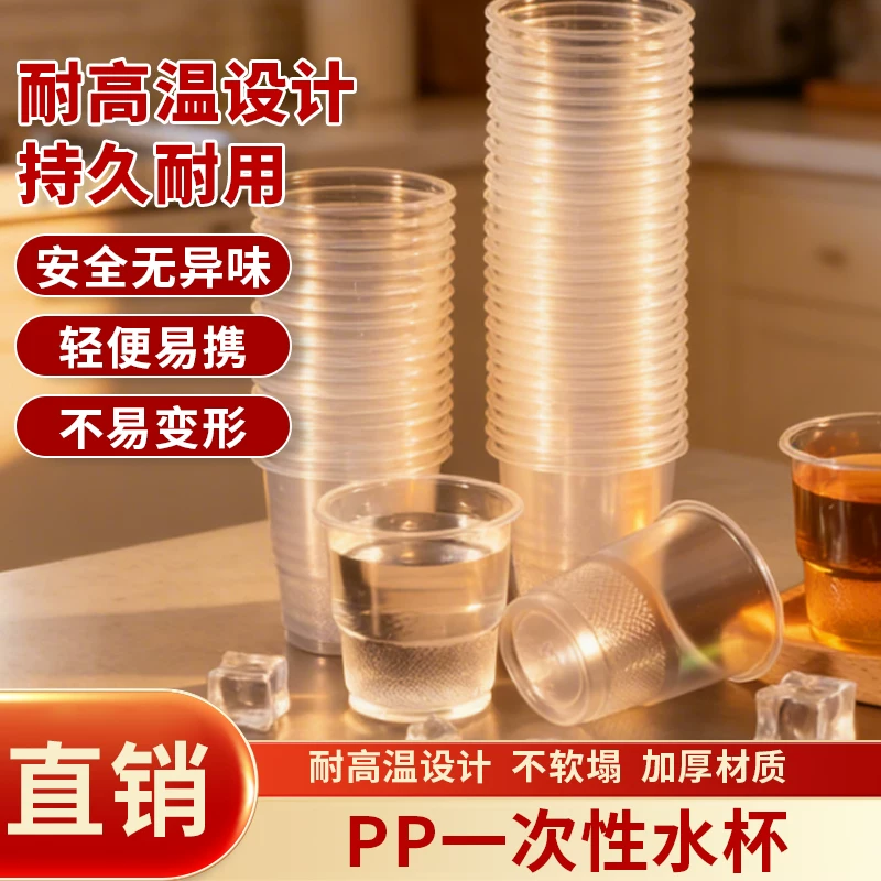 好仪佳PP水杯200只