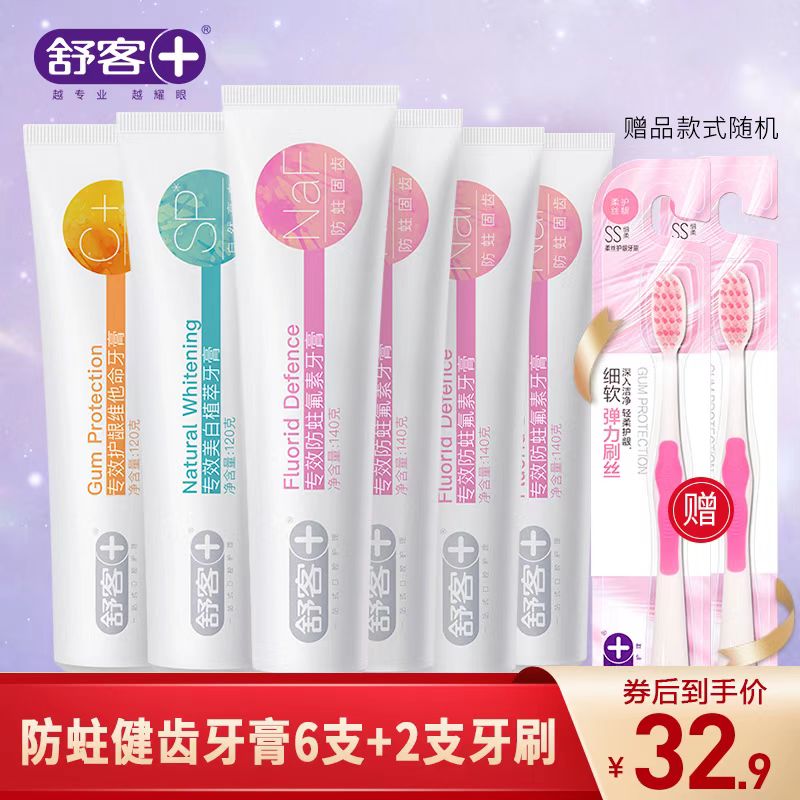 【到手8件】Saky舒客多效健齿牙膏套装