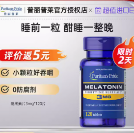 64元！普丽普莱美国进口褪黑素片120片（需凑单）