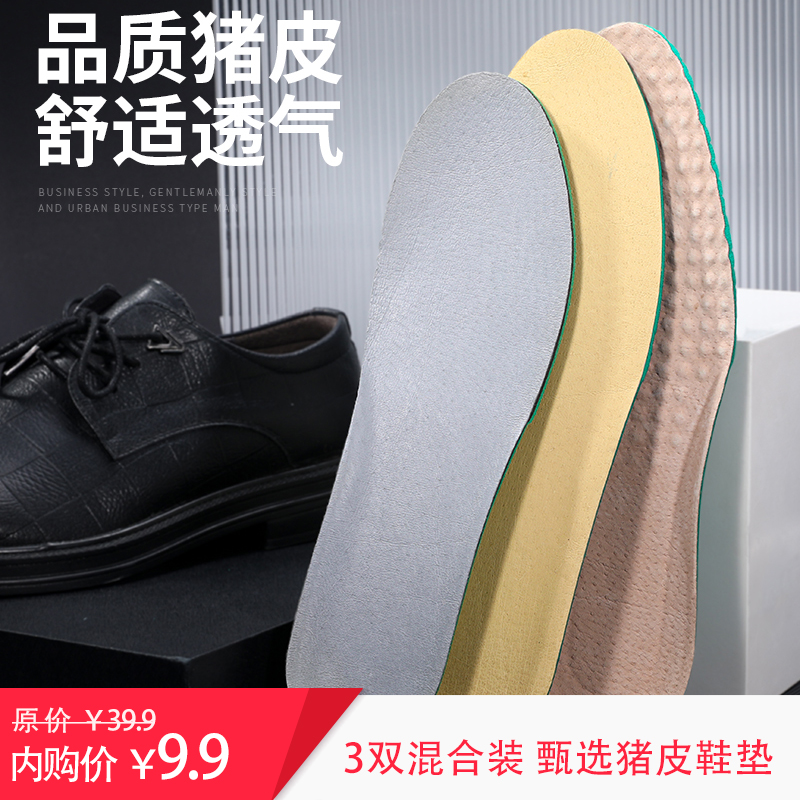 【JD好店】邦尼世家 真猪皮鞋垫3双