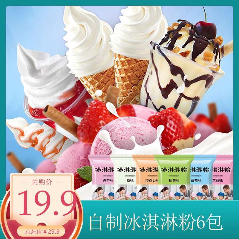 【专营店】夏季冷饮自制雪糕冰淇淋 奶茶饮品店原料 100g*6袋