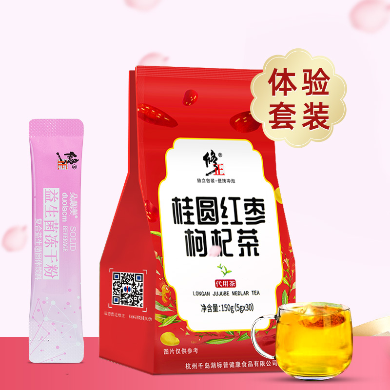 可签到【修正】益生菌1条+红枣枸杞茶30包