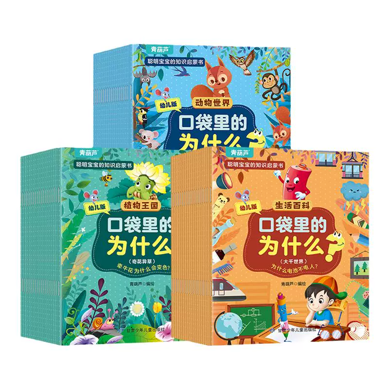 拍2青葫芦口袋里的为什么幼儿注音彩图版