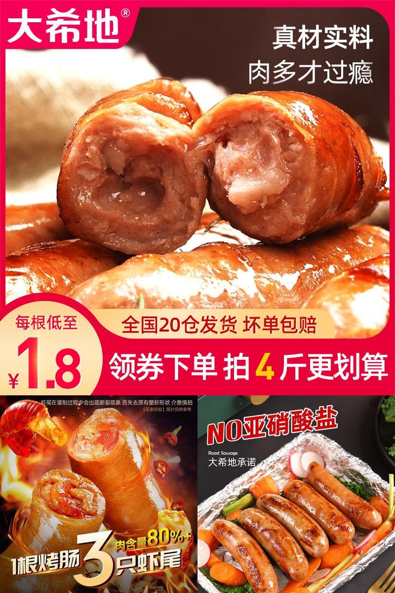 【大希地】脆皮火山石纯肉烤肠10根
