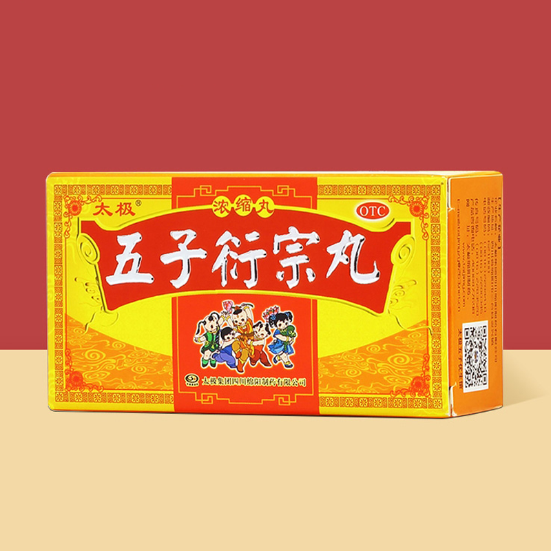 太极五子丸衍宗丸浓缩丸