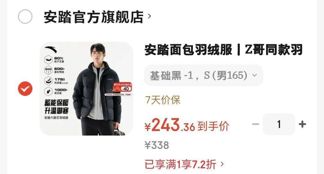安踏面包羽绒服反红包 最终到手价188元