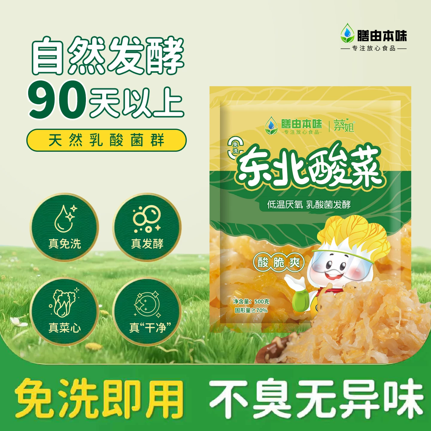 本味正宗东北酸菜丝乳酸菌酸菜无添加0防腐剂特产酸菜丝发酵包邮