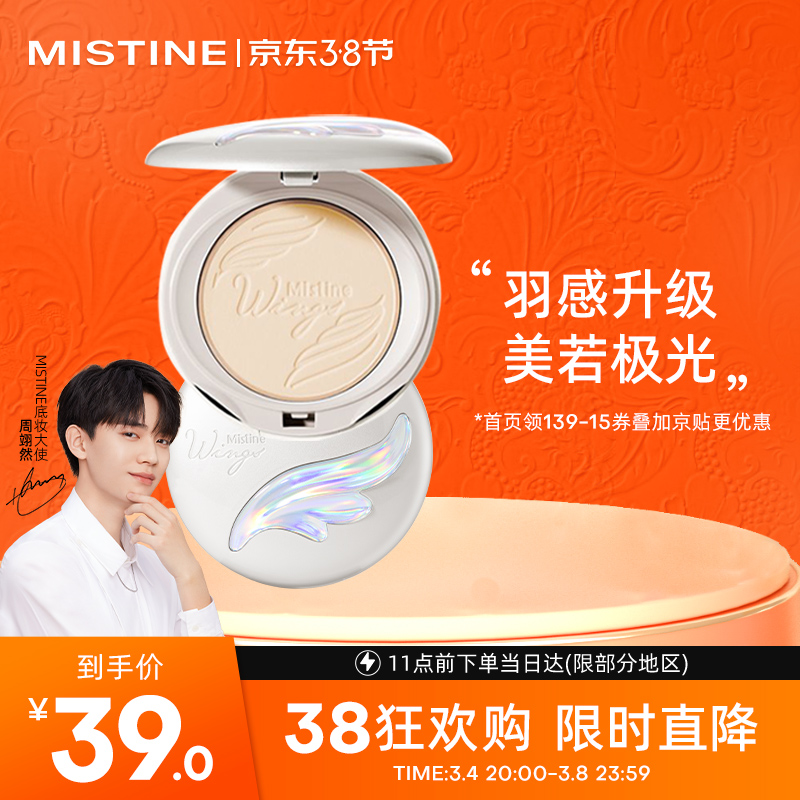 【京东自营】Mistine（蜜丝婷）极光粉饼S2自然色
