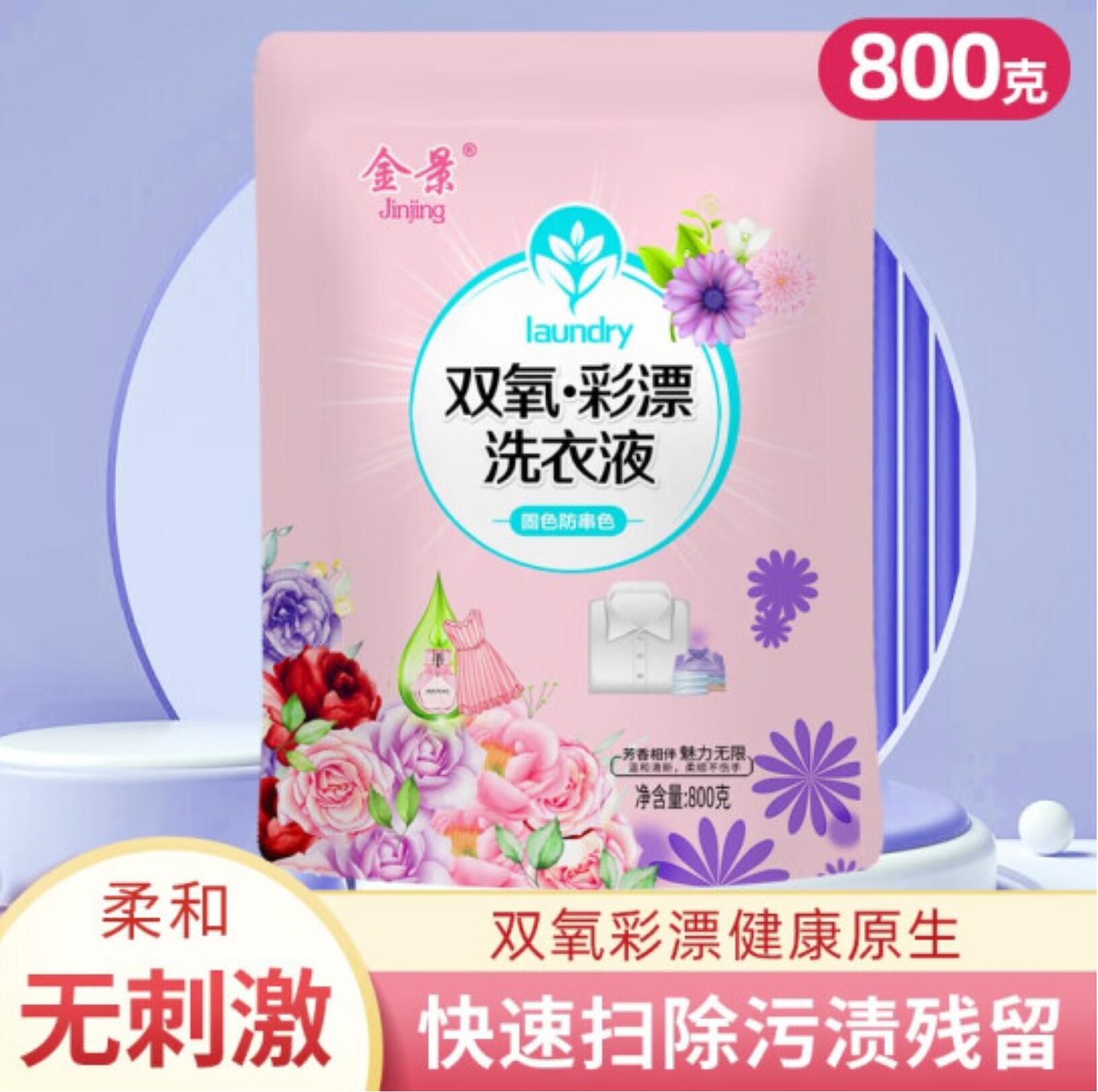 1元包邮，金景800g洗衣液