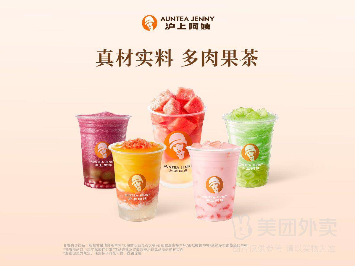 沪上阿姨杨枝甘露真果果茶任选双杯兑换券 券后价15.90元