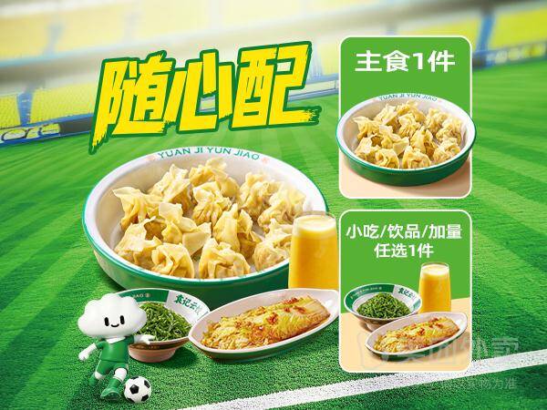袁记云饺超值云吞2件套兑换券，券后价仅需19.90元