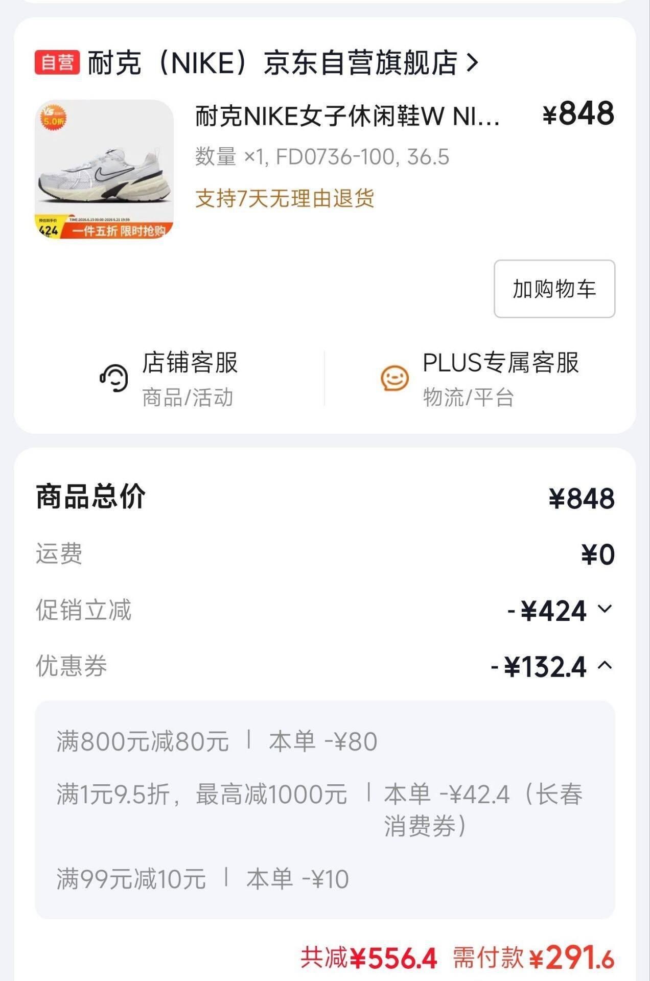 耐克鞋好价+JOY游记拆盒99-10，多重叠加折上再折