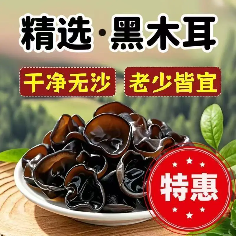 品质木耳干货250g