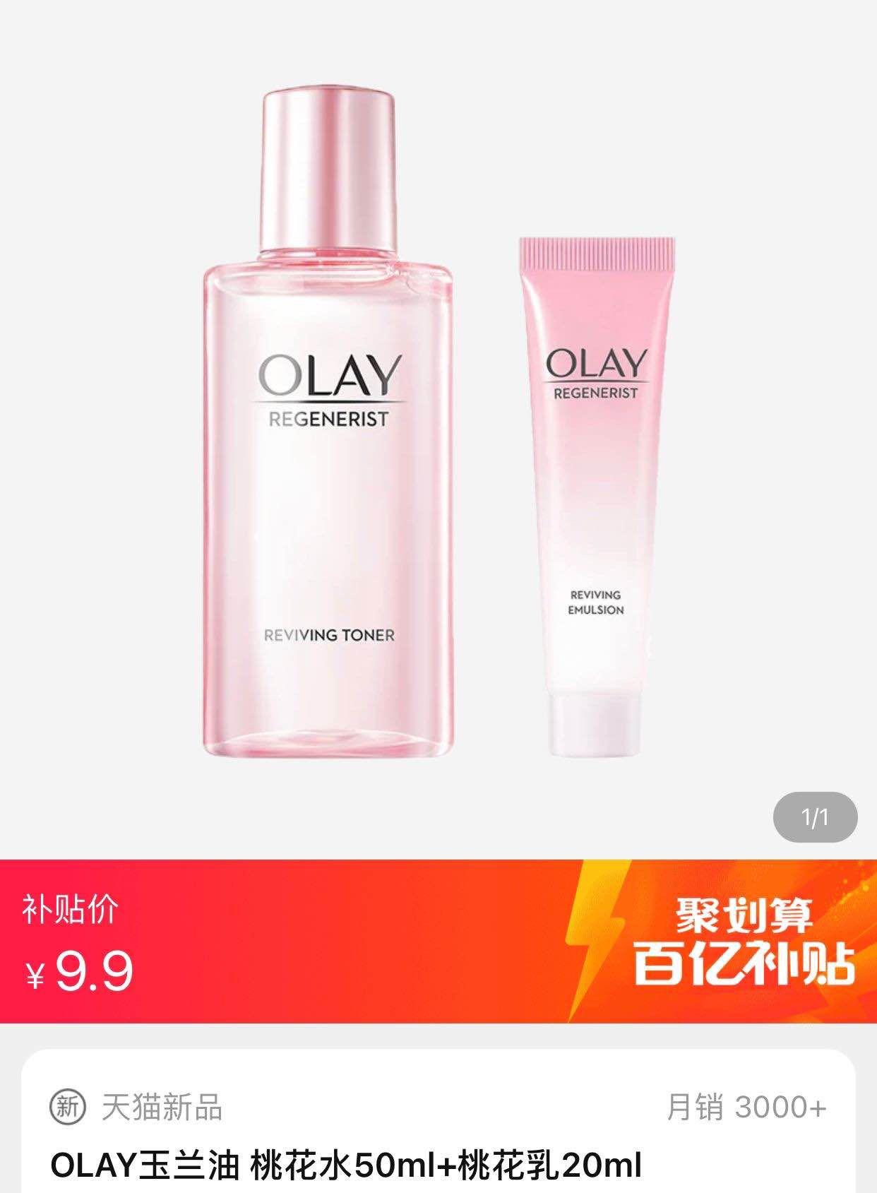 桃花水50ml 桃花乳20ml