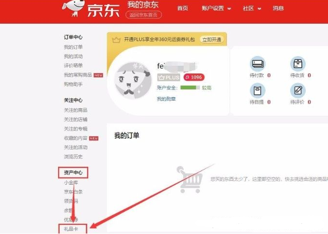 京东e卡该如何使用？京东e卡使用教程