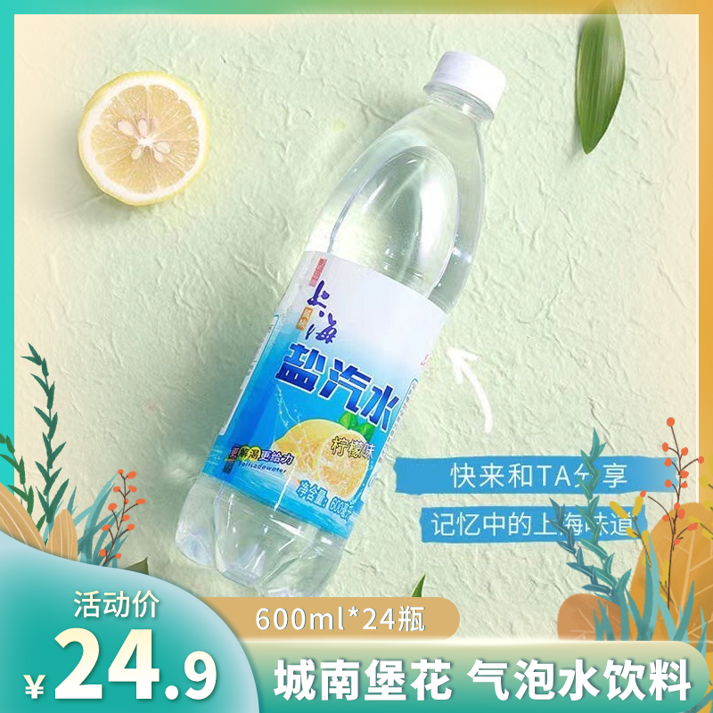 【旗舰店】气泡森林 柠檬味气泡水饮料 600ml*24瓶