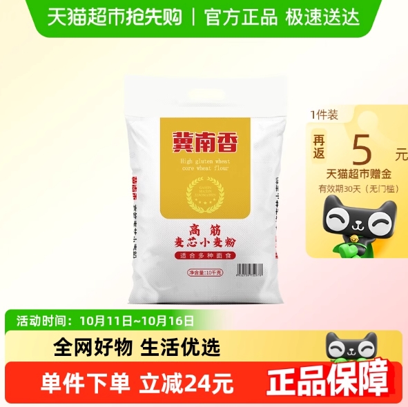 25.7元包邮！金沙河 高筋麦芯小麦粉10kg（返5元超市赠金后）