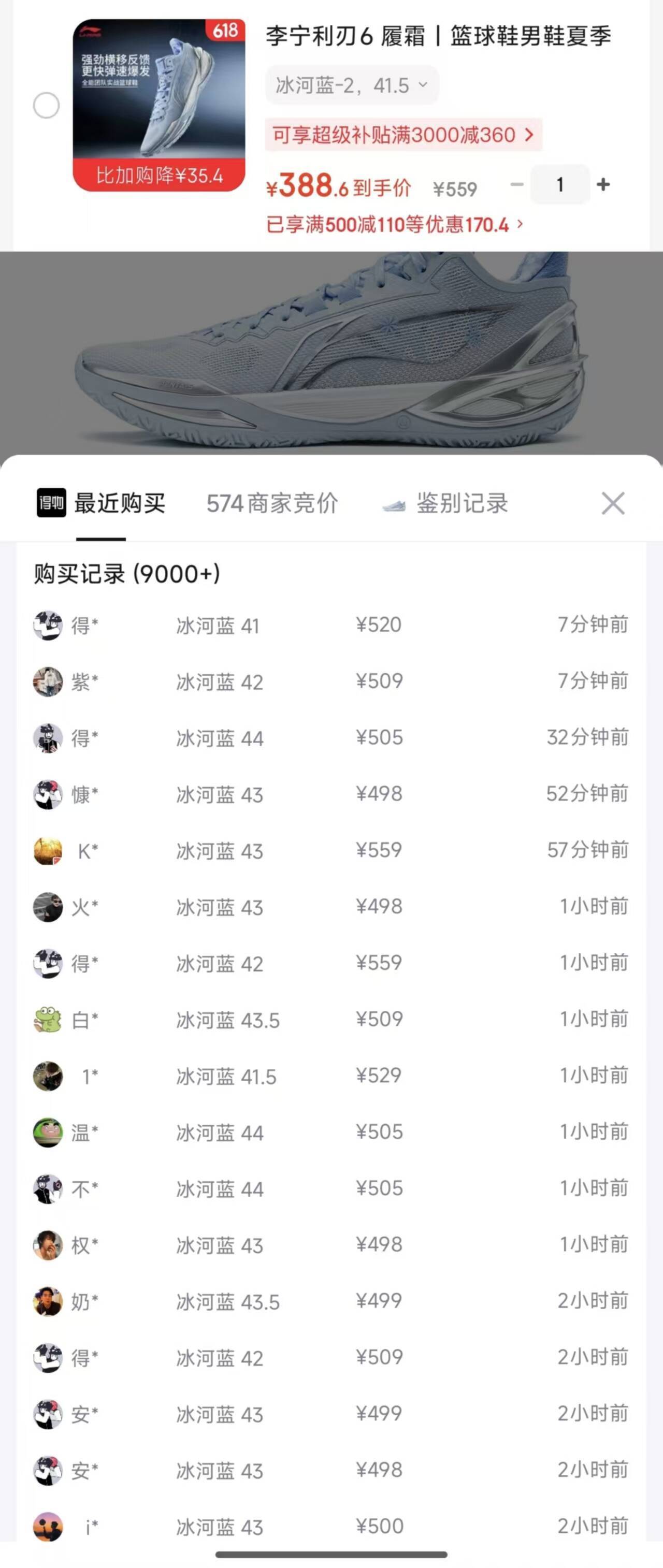李宁利刃6 履霜PLUS到手389元