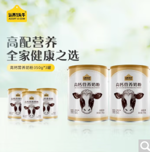 【限时好价】79元包邮！认养一头牛 高钙营养奶粉罐装350g*3罐