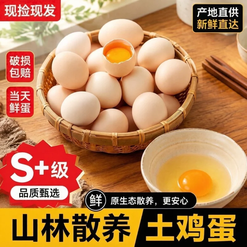 好念头土鸡蛋30枚