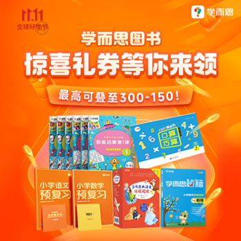 京东 当当学而思专场 299减150