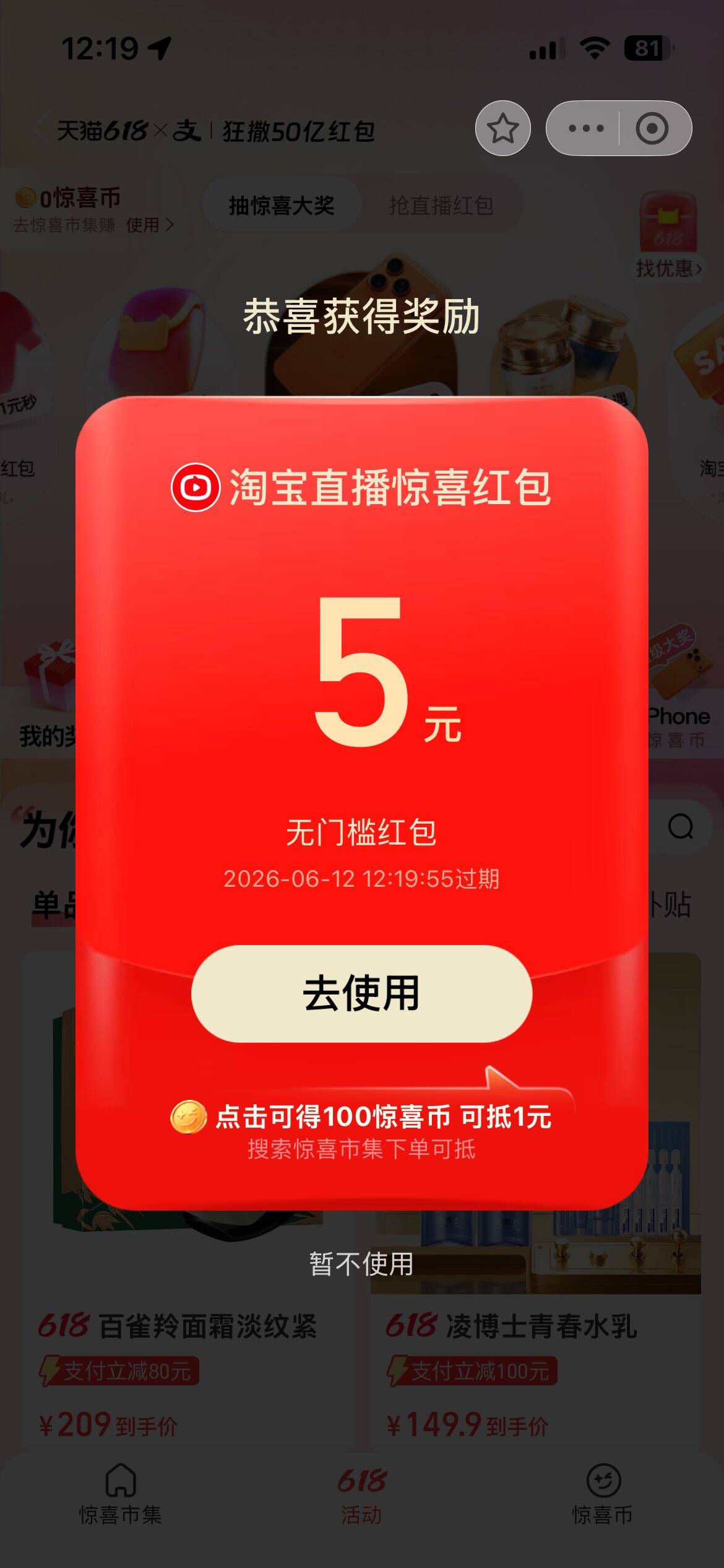 支付宝618搜入口，概率抽直播红包