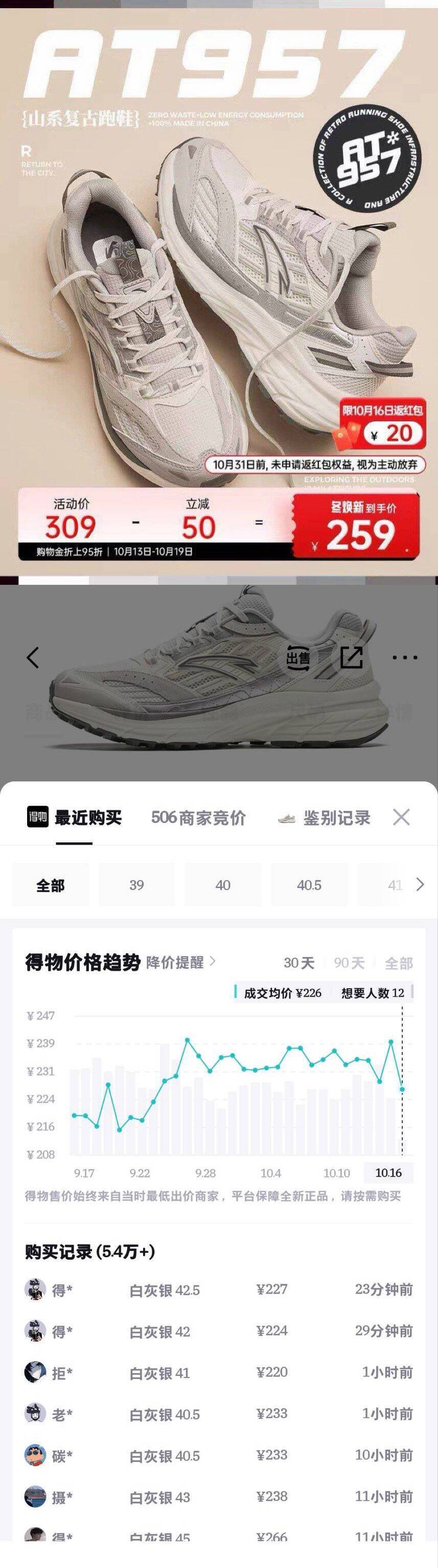 安踏AT957运动鞋：领礼金拍10次，最终到手价低至120元