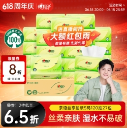 心相印茶语丝享抽纸S码 3层120抽*27包，Plus专享折后0.9元/包