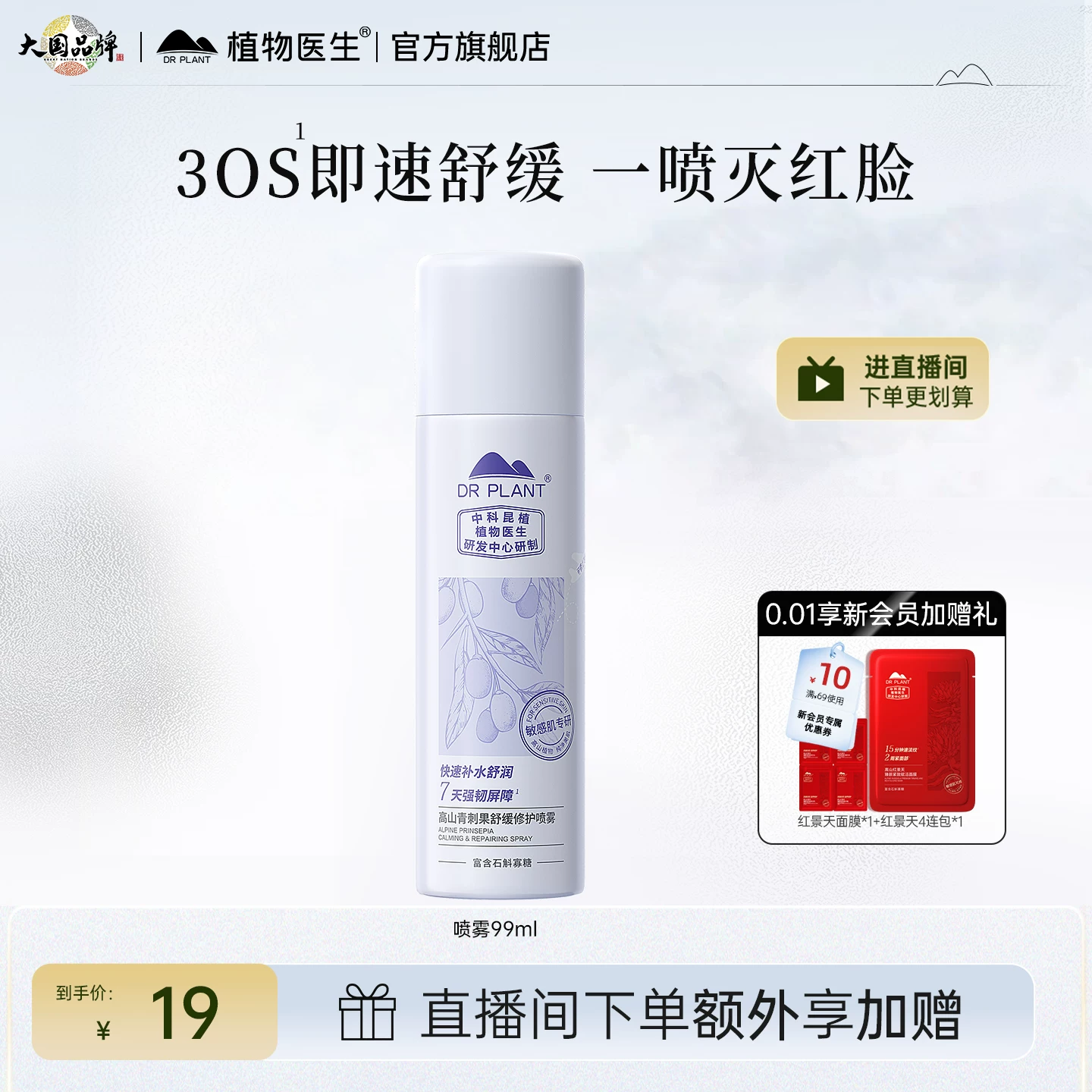 植物医生官方旗舰店正品青刺果补水喷雾保湿修护舒缓妆前爽肤水T1